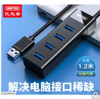 优越者/UNITEK USB分线器