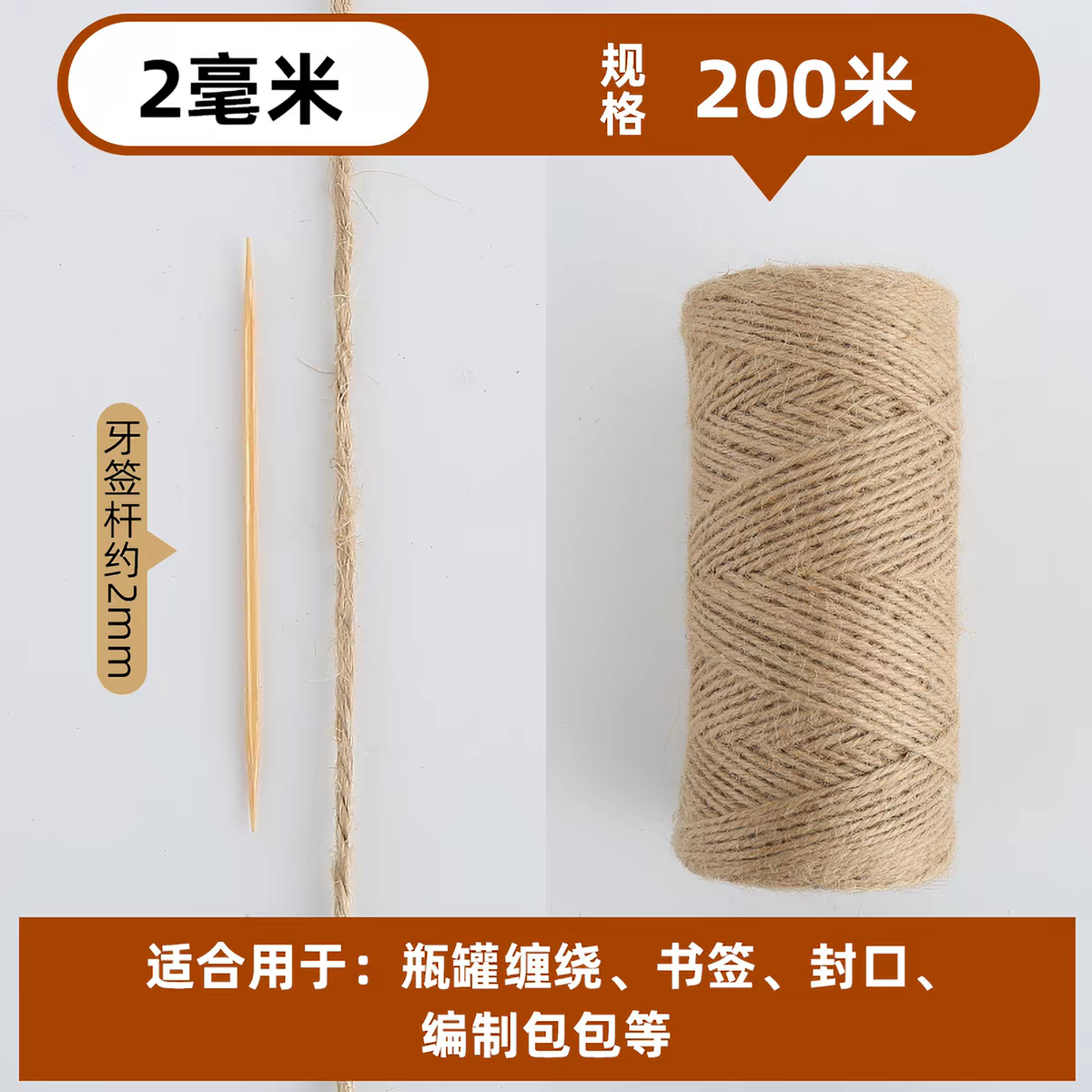 麻绳 直径2mm【200米】黄麻色