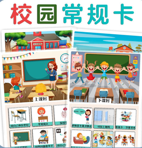 校园常规卡（校园常规卡（6张）封塑）