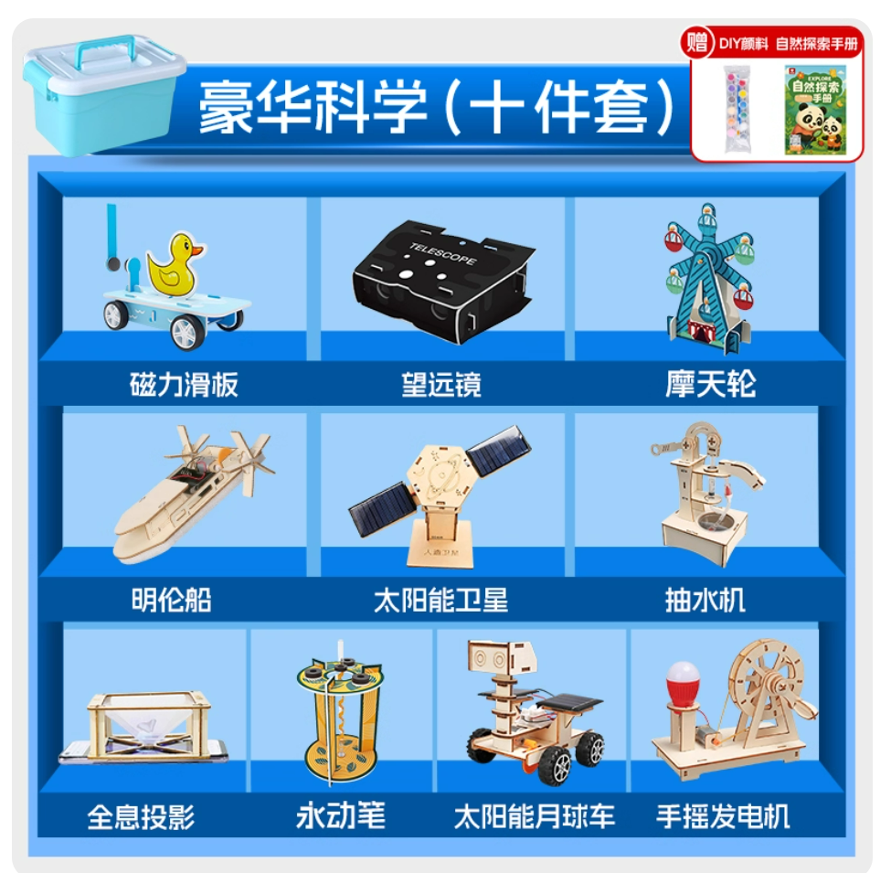 科学实验小套装