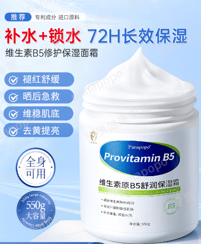 维生素B5大白罐保湿面霜