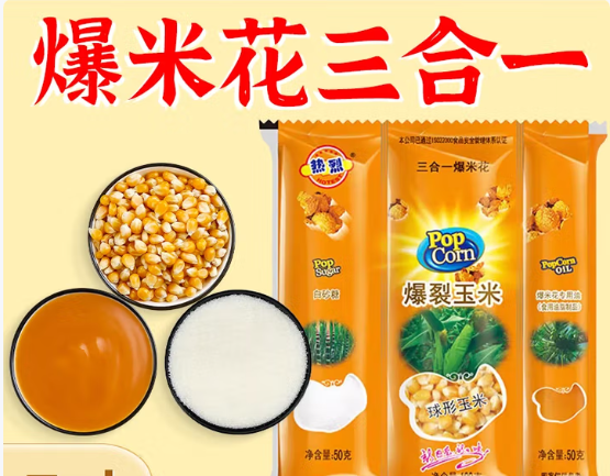 爆米花三合一球形奶油