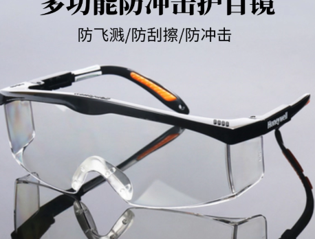 霍尼韦尔S200A护目镜