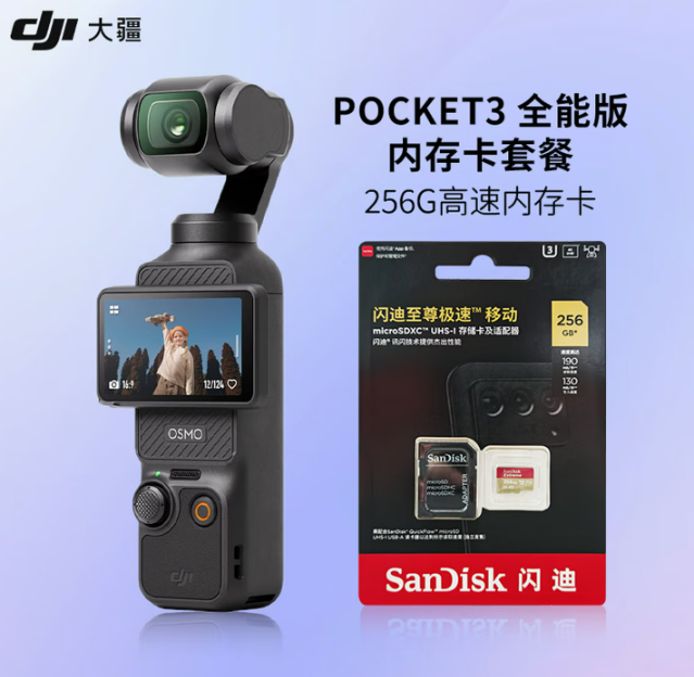 大da疆OSMO POCKET3全能套装配256g内存卡
