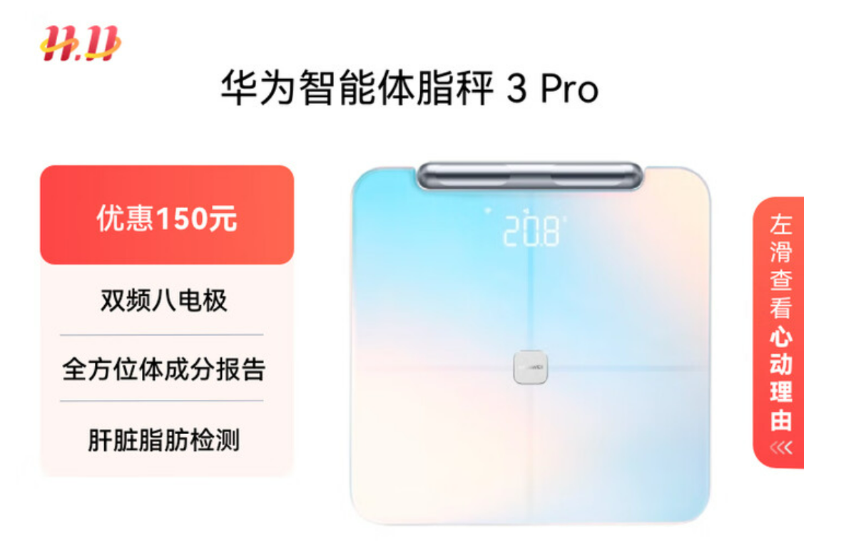 华为体脂秤 3 Pro