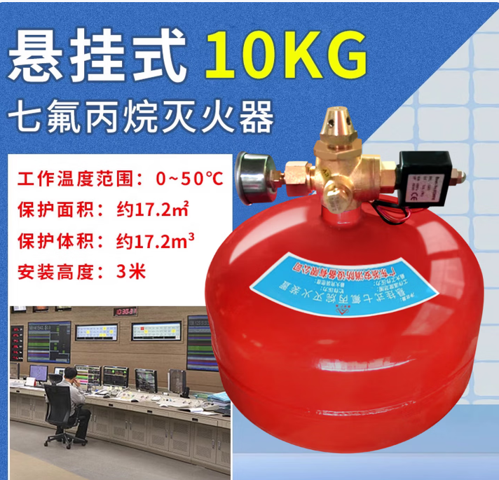 悬挂七氟丙烷消防专用灭火器10kg