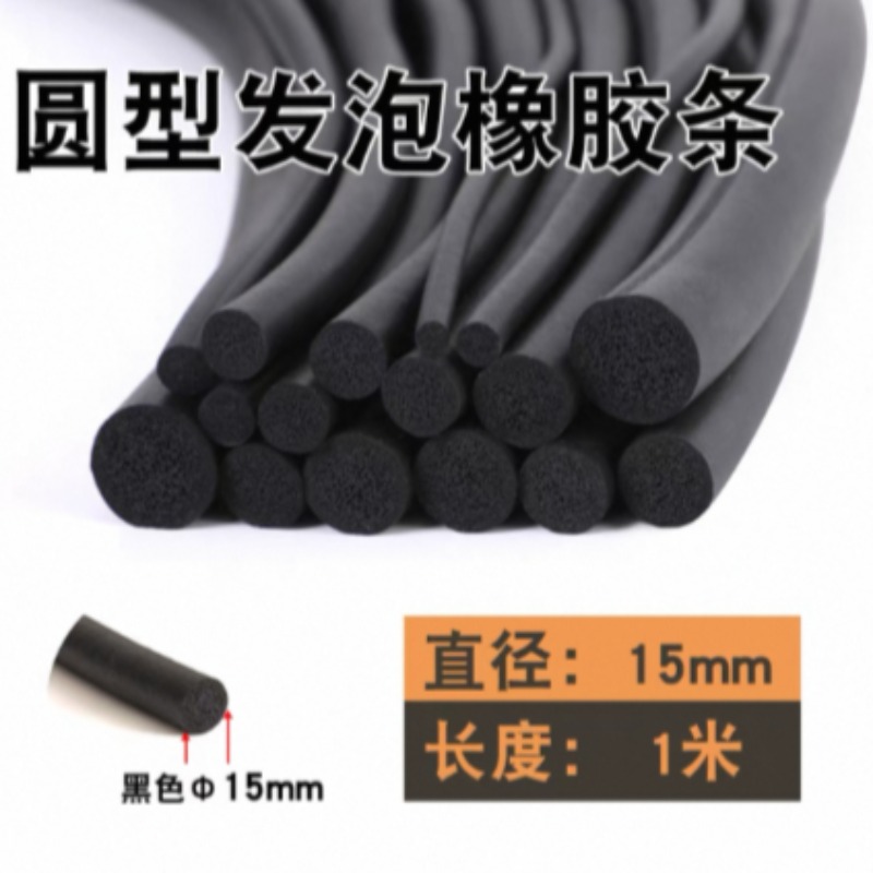 圆形发泡胶 直径15mm（一米价）