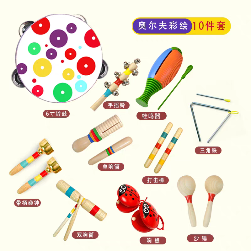 打击乐器套装 奥尔夫彩绘10件套
