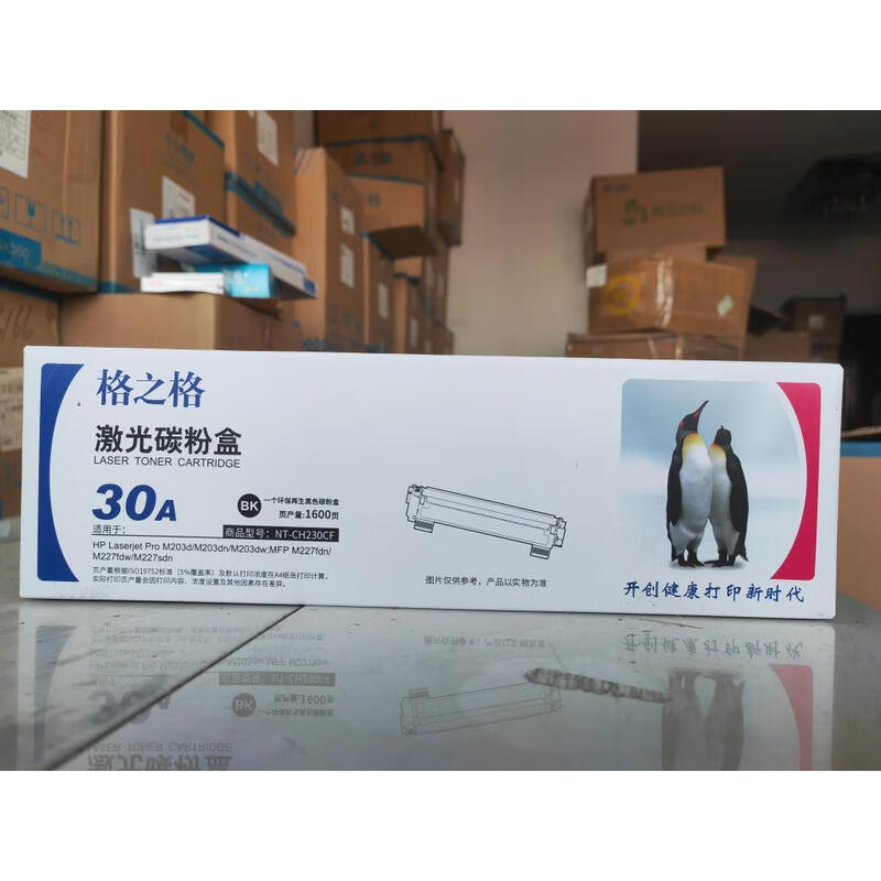 格之格 HPCF230 黑色粉盒/1600页
