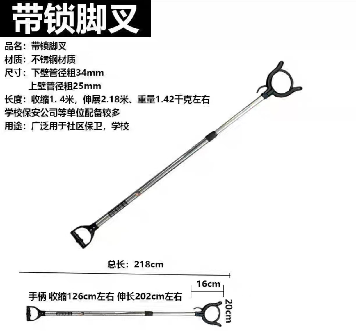 防暴钢叉保安门卫伸缩抓捕锁脚器安保用 不锈钢