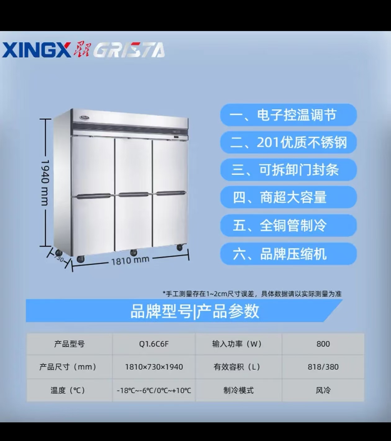 格林斯达6门风冷冰箱