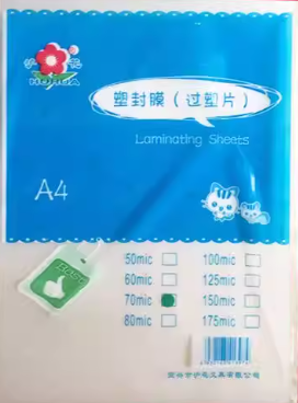 沪花塑封膜