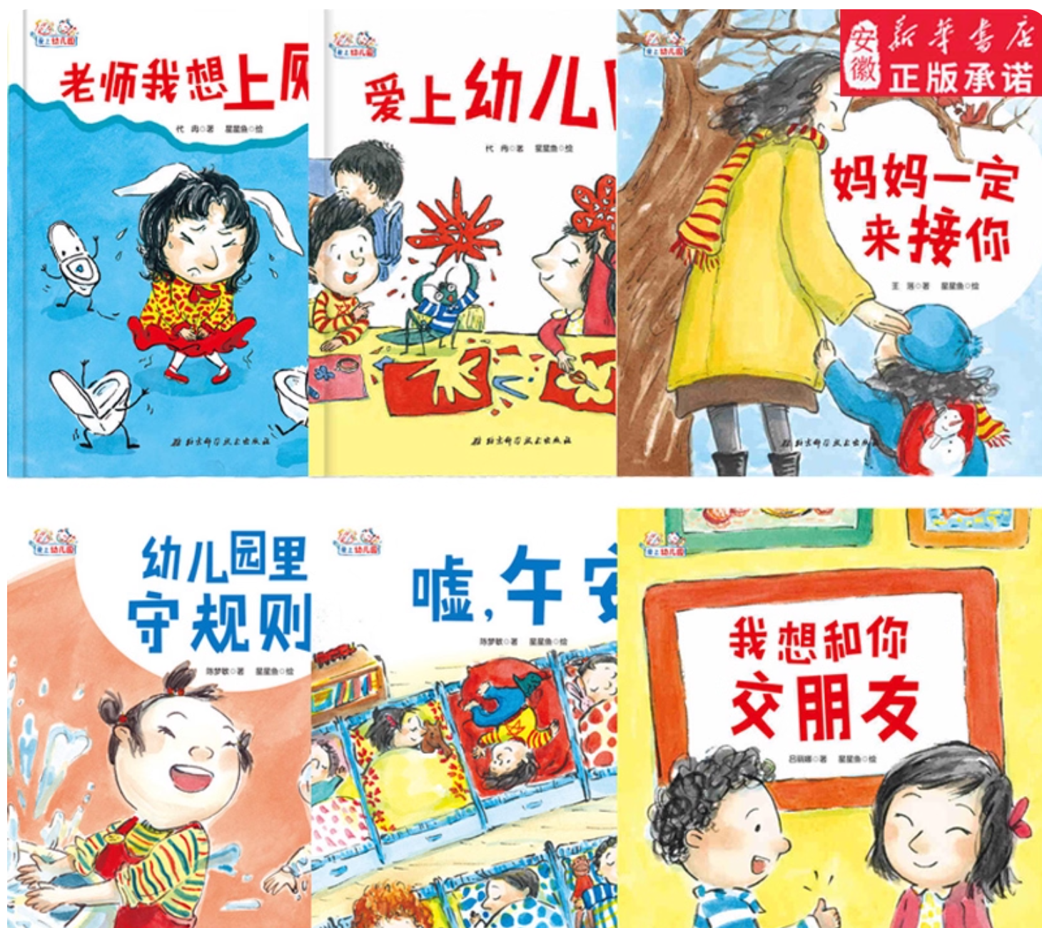 爱上幼儿园6册