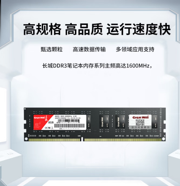 国产DDR3 1600  8G内存条 080