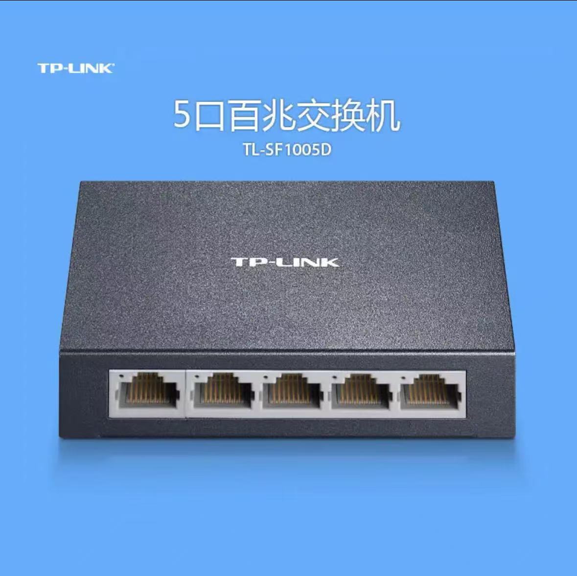 普联5口交换机TL-SF1005+5口百兆4口监控网络网线分线器分流器