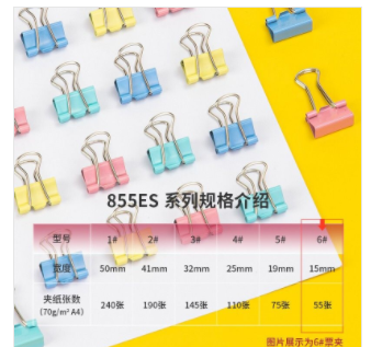 得力 彩色长尾票夹筒装 8556ES 15mm 60只/筒