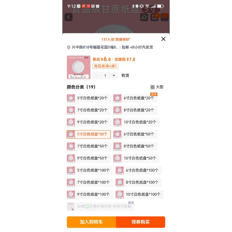 白色纸盘