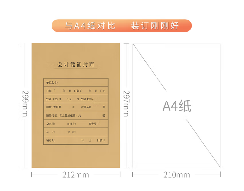 A4财务凭证封面封底 080