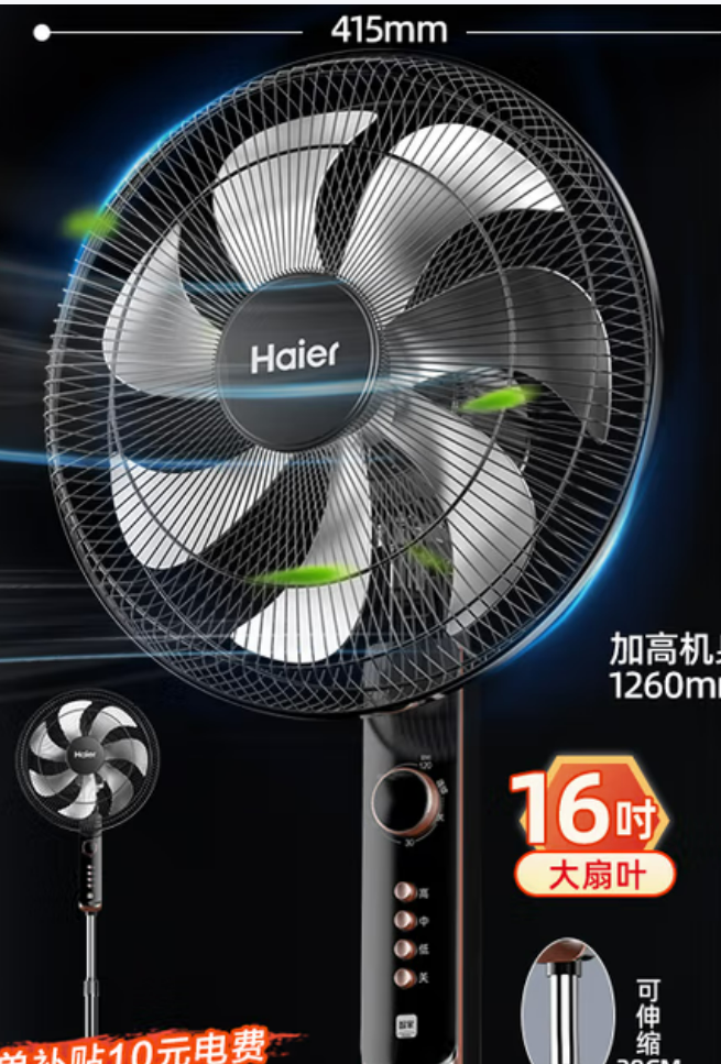 海尔落地式电扇 080