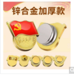 标准款徽章 磁扣款