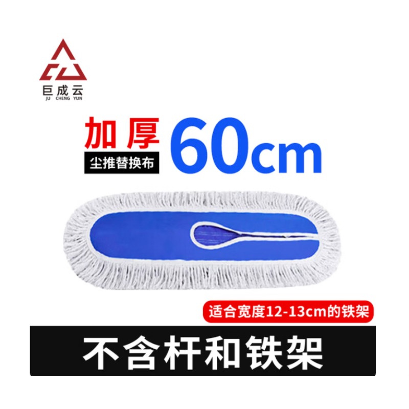 60cm尘推布头 080