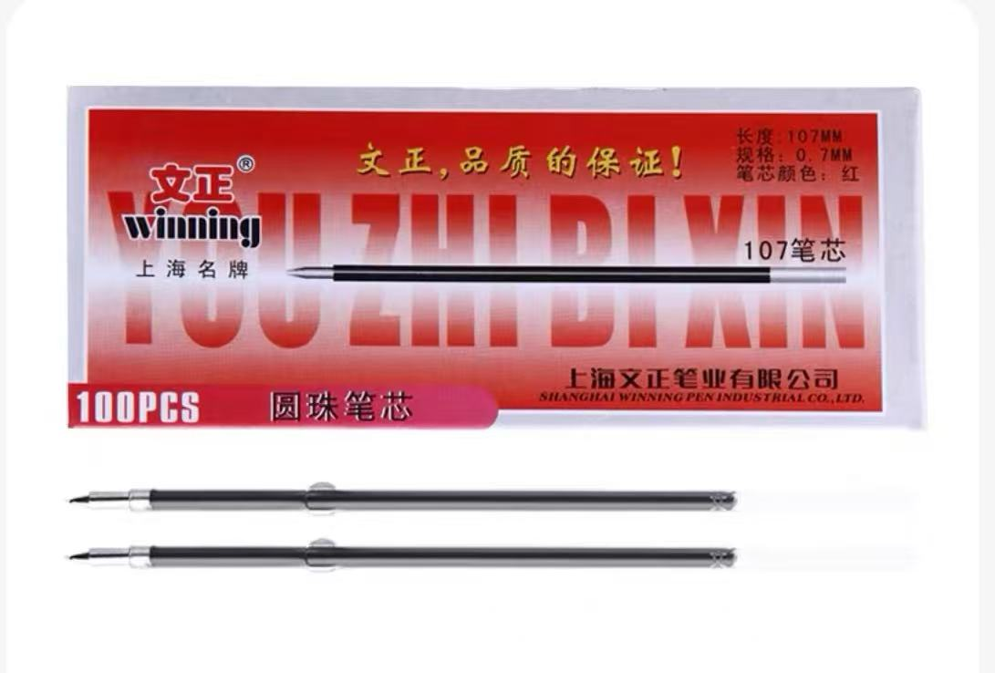文正红色圆珠笔芯