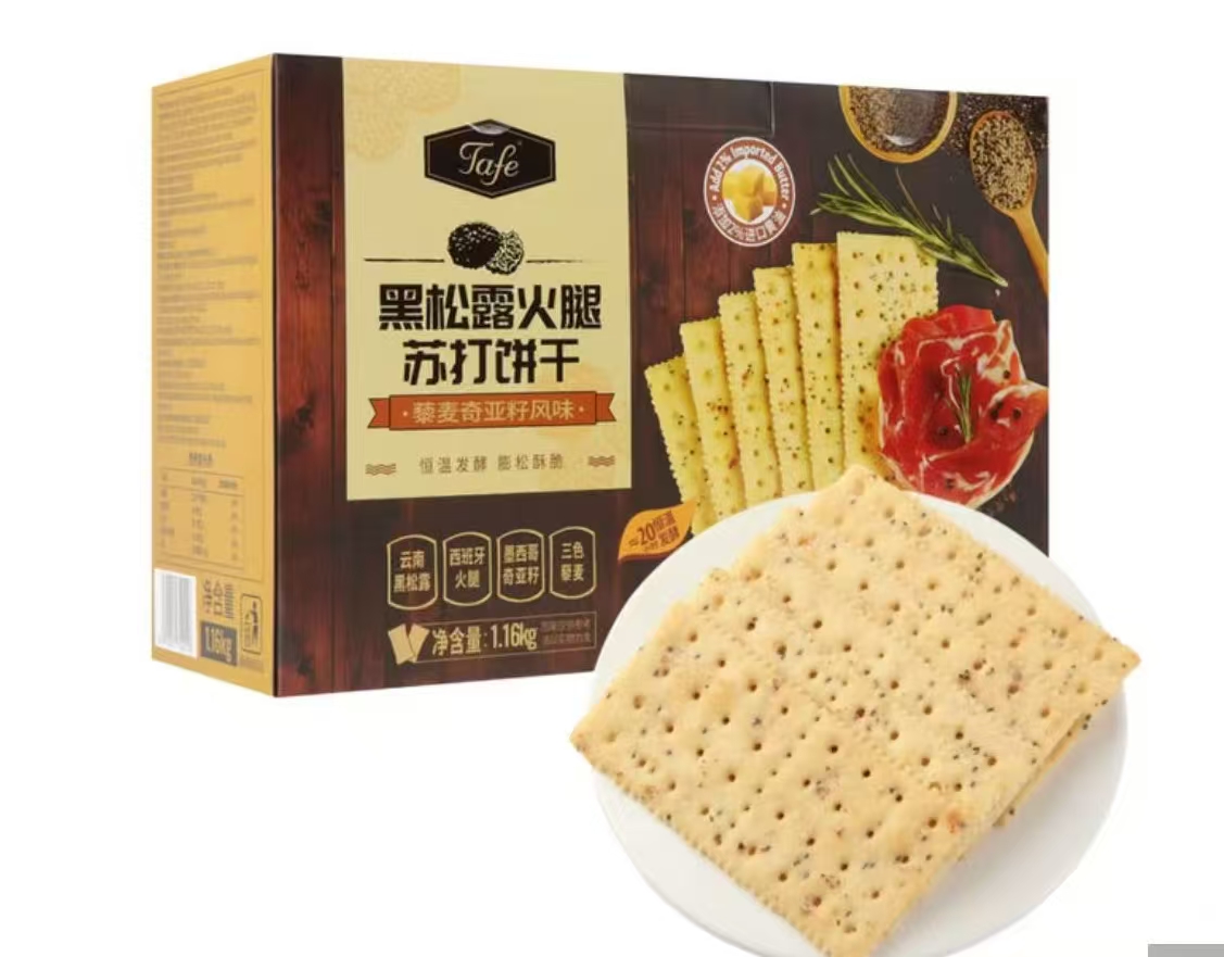 Tafe黑松露火腿苏打饼干1.16kg 藜麦奇亚籽风味