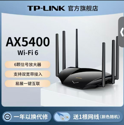 tplink路由器ax5400