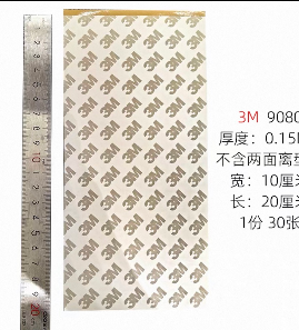 3M胶