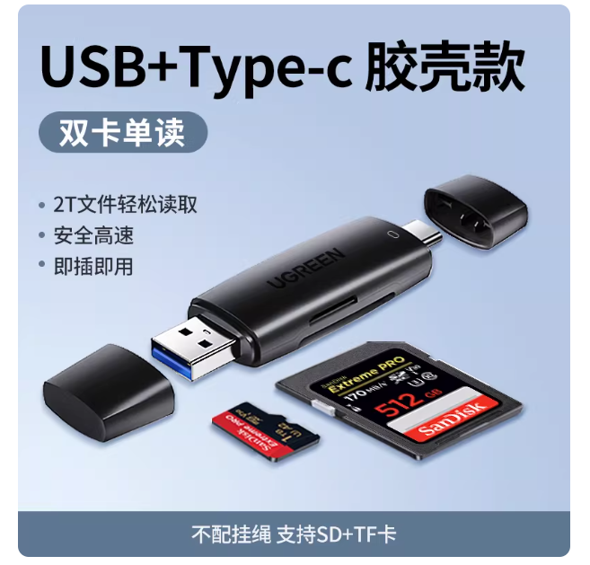 绿联读卡器