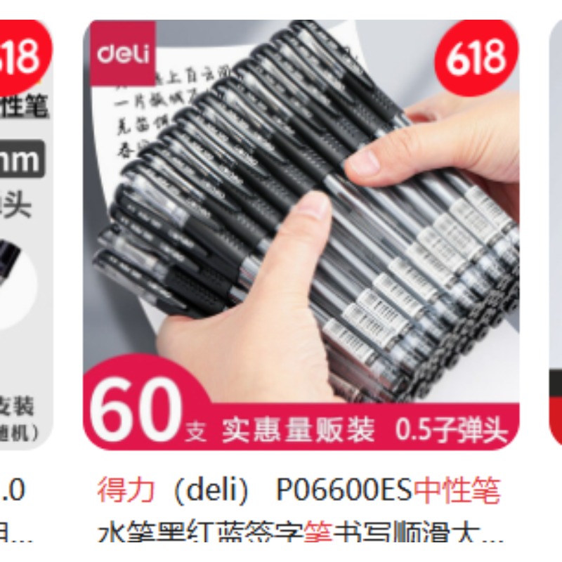得力中性笔黑色