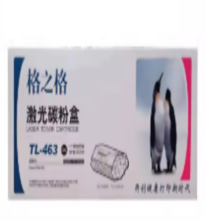 格之格奔图TL-463H大容量黑色粉盒