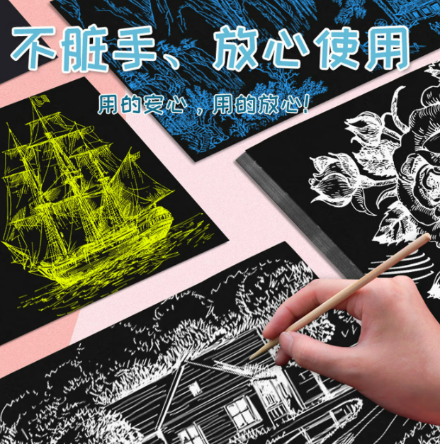 白色刮画纸