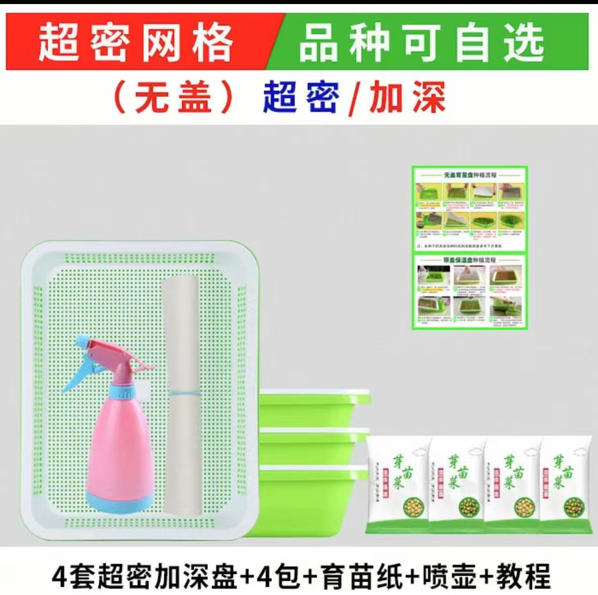 芽苗种植托盘