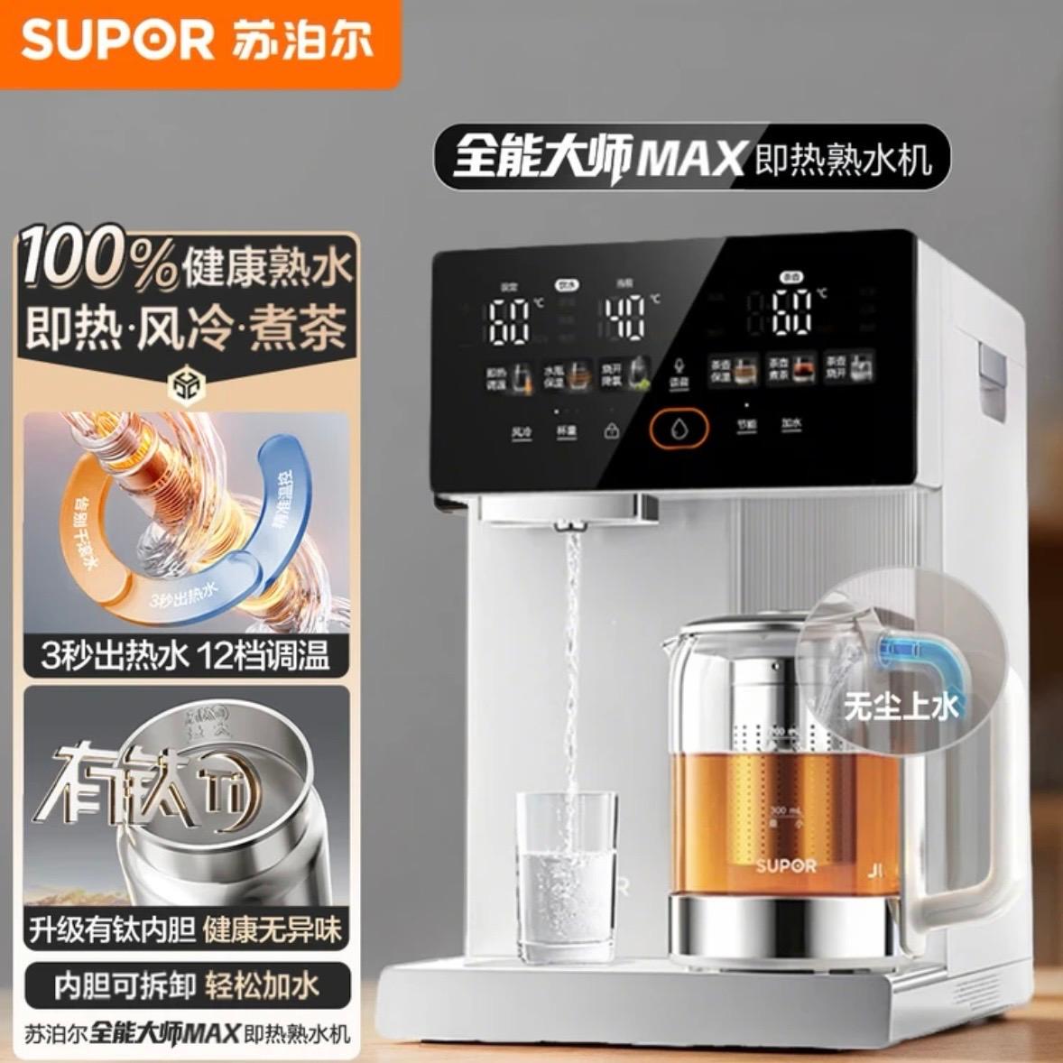 苏泊尔电热水瓶SW-50T808MAX