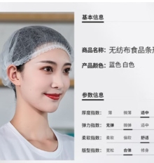 一次性帽子