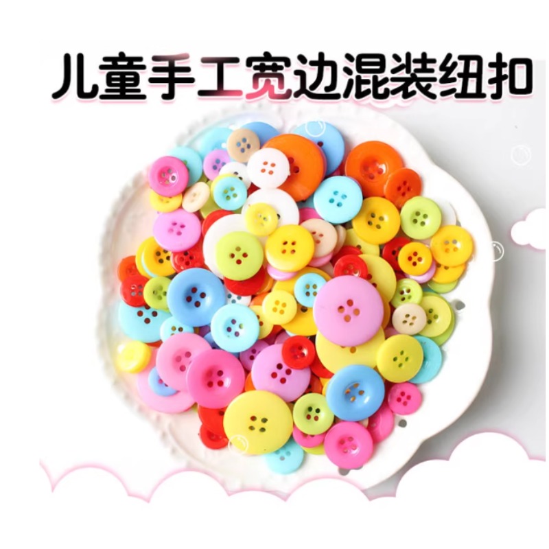 美工区儿童手工彩色扣子1 080