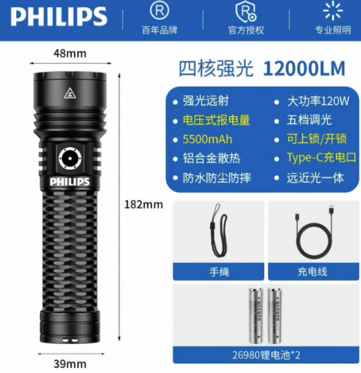 飞利浦强光手电筒型号：SFL8607 12000流明800米射程