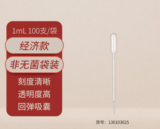 胶头滴管1ml（100支/袋）
