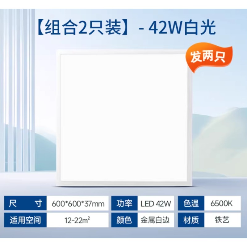佛山照明 平板led灯 【42W组合2只装】-600*600mm白光-金属白边