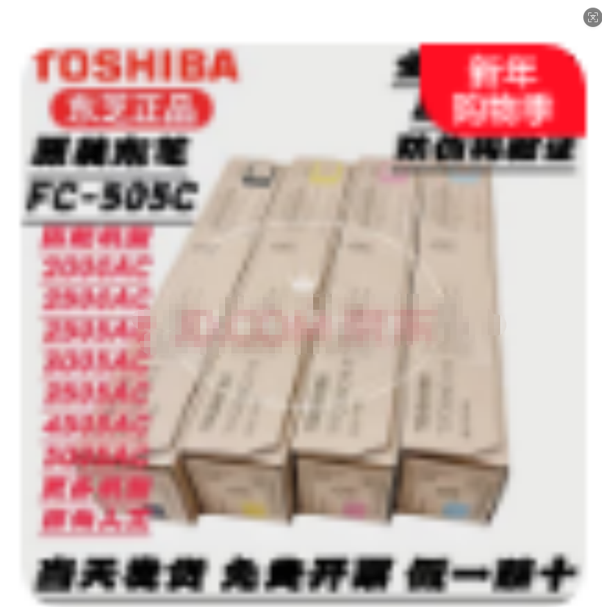 东芝原装东芝FC505粉盒2000AC 2500 2505 3005 3505 4505 5005AC 碳粉 高容量黄色570g约33600页