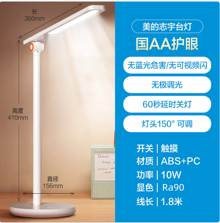 美的照明MT-10T2
