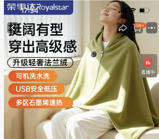 荣事达发热披肩石墨烯电热毯单人加热毯暖身毯户外办公室盖毯