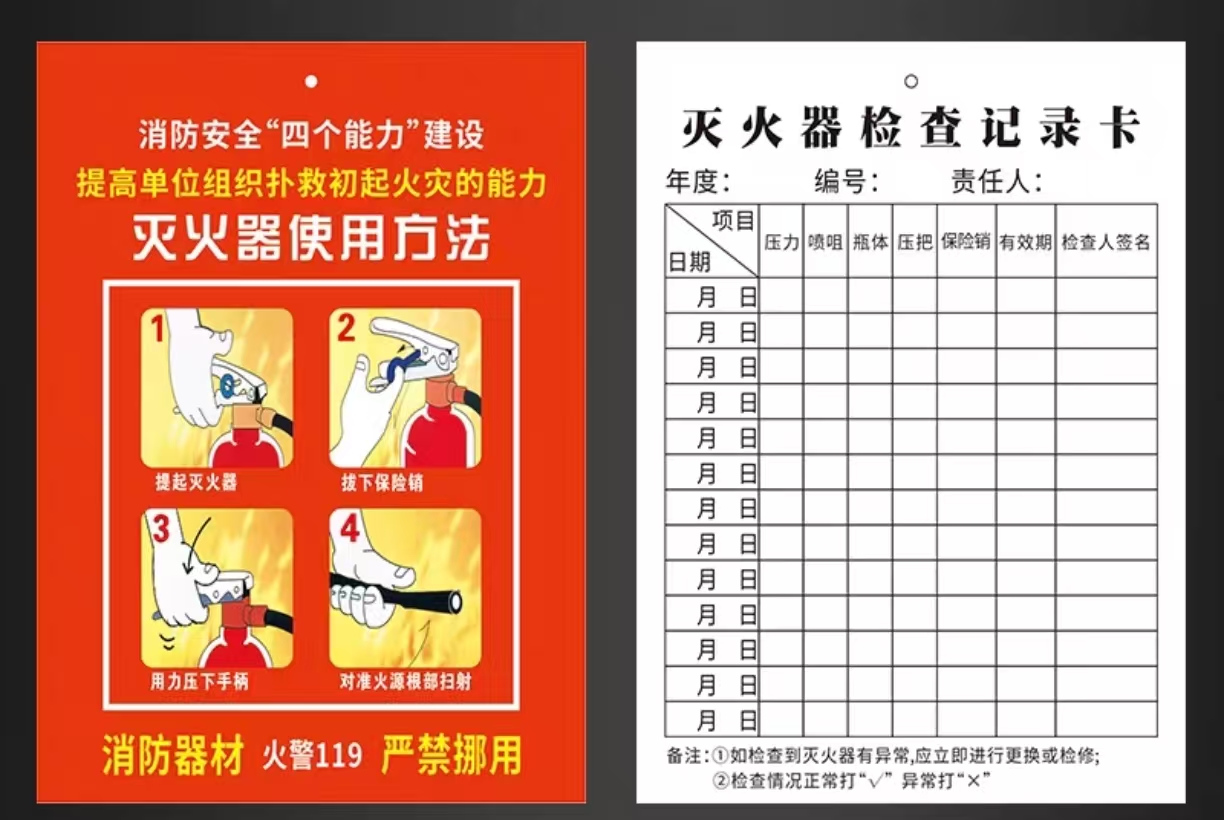 灭火器检查记录卡 配卡带