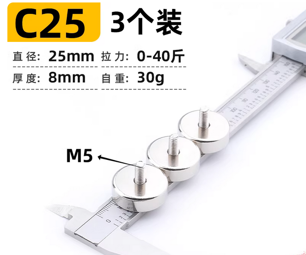 外螺纹磁吸底座直径25mm,螺纹M5
