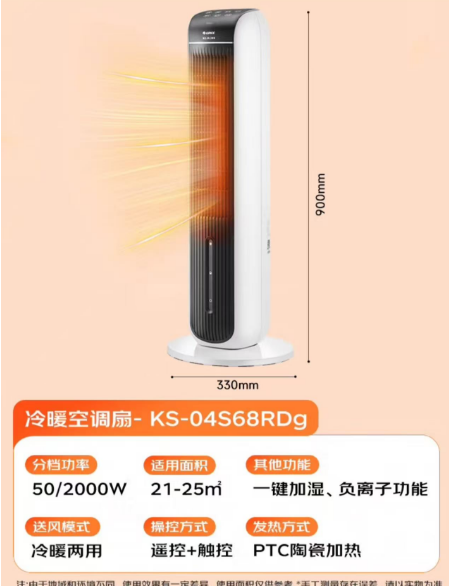 格力 冷暖两用空调扇4L 冷风功率50w 暖风功率2000w KS-04S68RDg