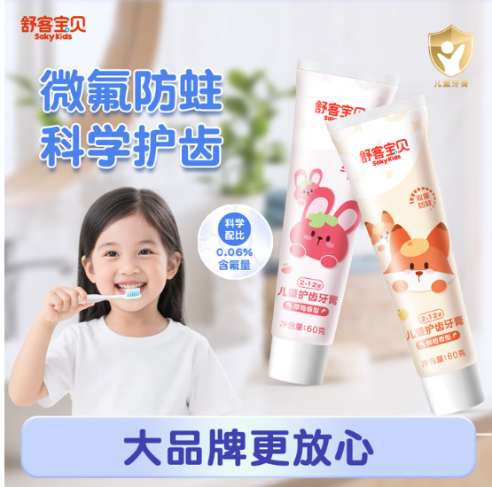 舒客宝贝儿童护齿牙膏牙刷