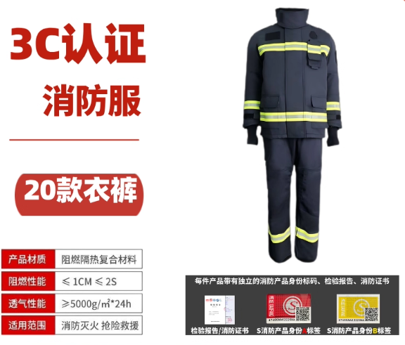 3C认证消防服
