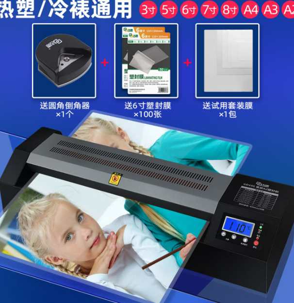 古德A2塑封机GD496