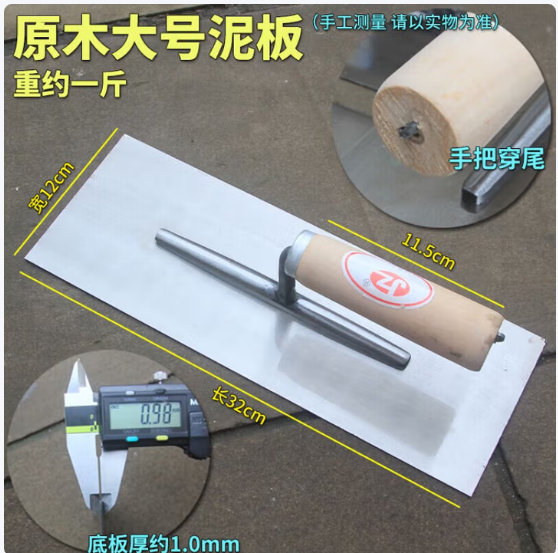手工木把泥板穿过尾抹泥刀